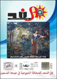 الغد .. العدد 47 آب .. 2025