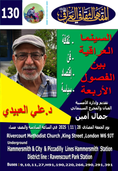 أمسية المقهى الثقافي:السينما العراقيةبين الفصول الأربعة