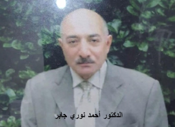  تعزية ومواساة منظمة الحزب في هولندا وبلجيكا برحيل الرفيق  الدكتور أحمد نوري جابر