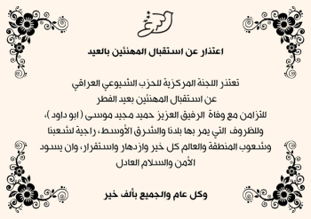 اعتذار عن استقبال المهنئين بعيد الفطر