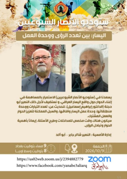   مساء اليوم الجمعة 9 /10 ندوة حوارية: اليسار بين تعدد الرؤى و وحدة العمل للدكتور إبراهيم إسماعيل